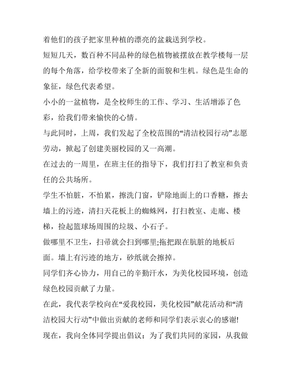 绿色校园国旗下个人演讲稿三分钟 绿色校园国旗下个人演讲稿三分钟内容(3篇)_第2页