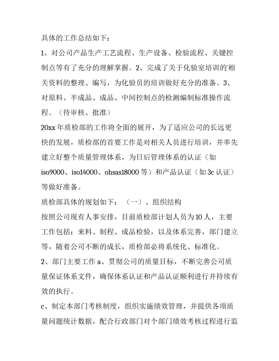 秋季学期安全工作计划十网 质检部门工作总结(汇总5篇)_第2页