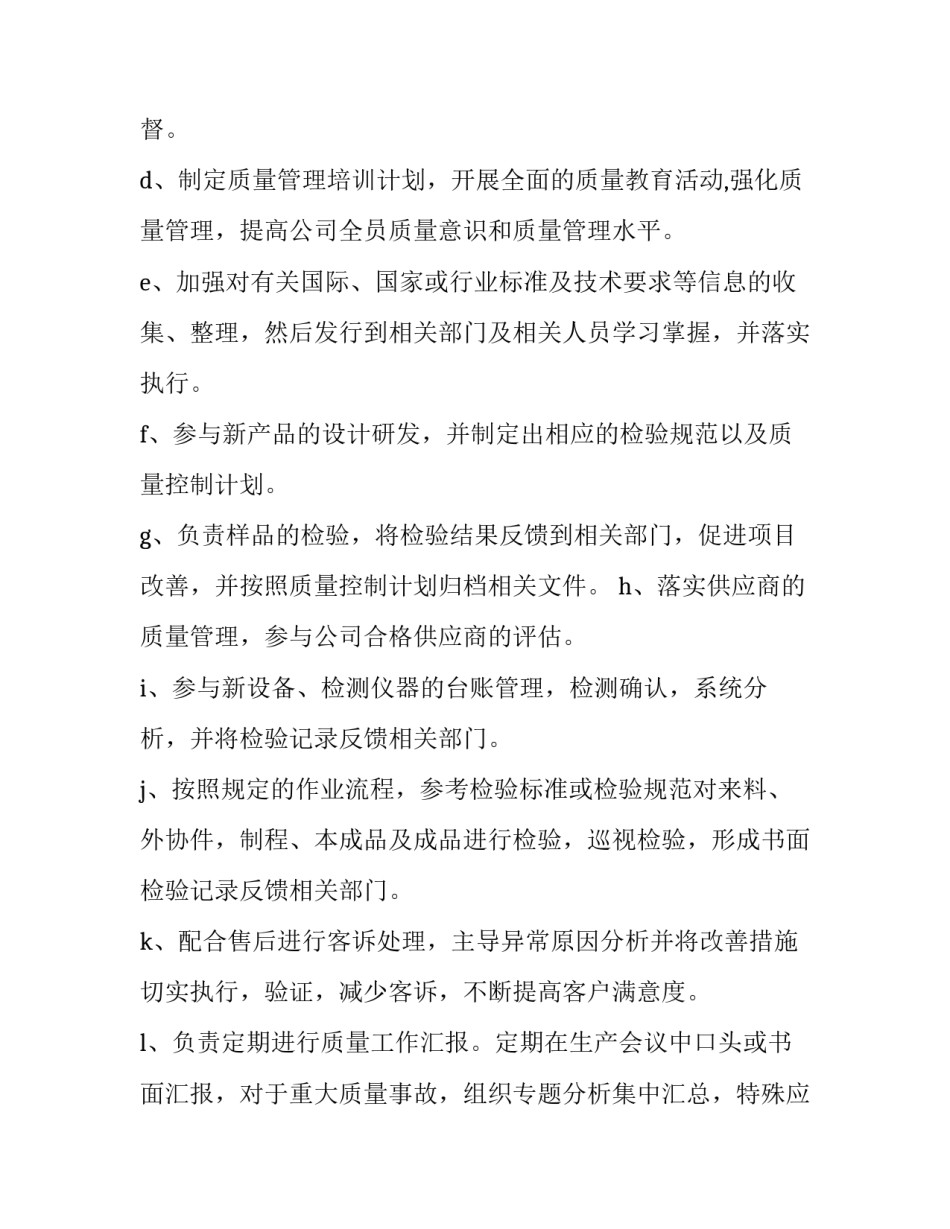 秋季学期安全工作计划十网 质检部门工作总结(汇总5篇)_第3页