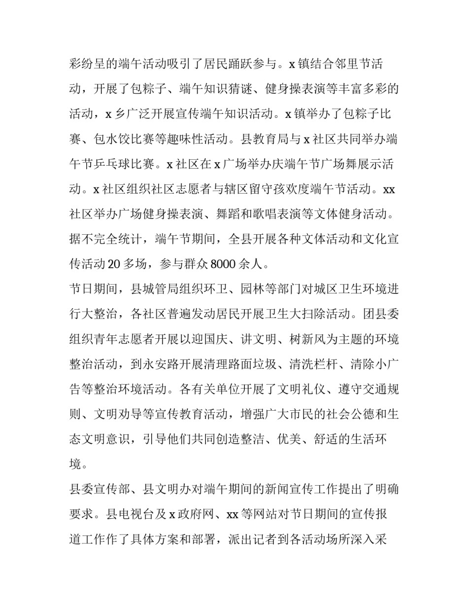 2023年开展端午节的活动总结怎么写 端午节活动方案及总结(8篇)_第3页