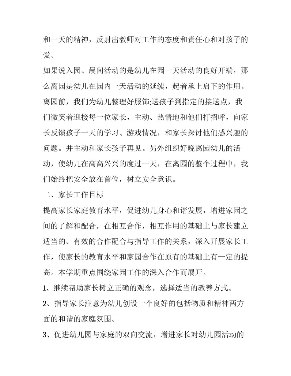 中班上学期家委会工作计划 中班下学期家委会计划(16篇)_第2页