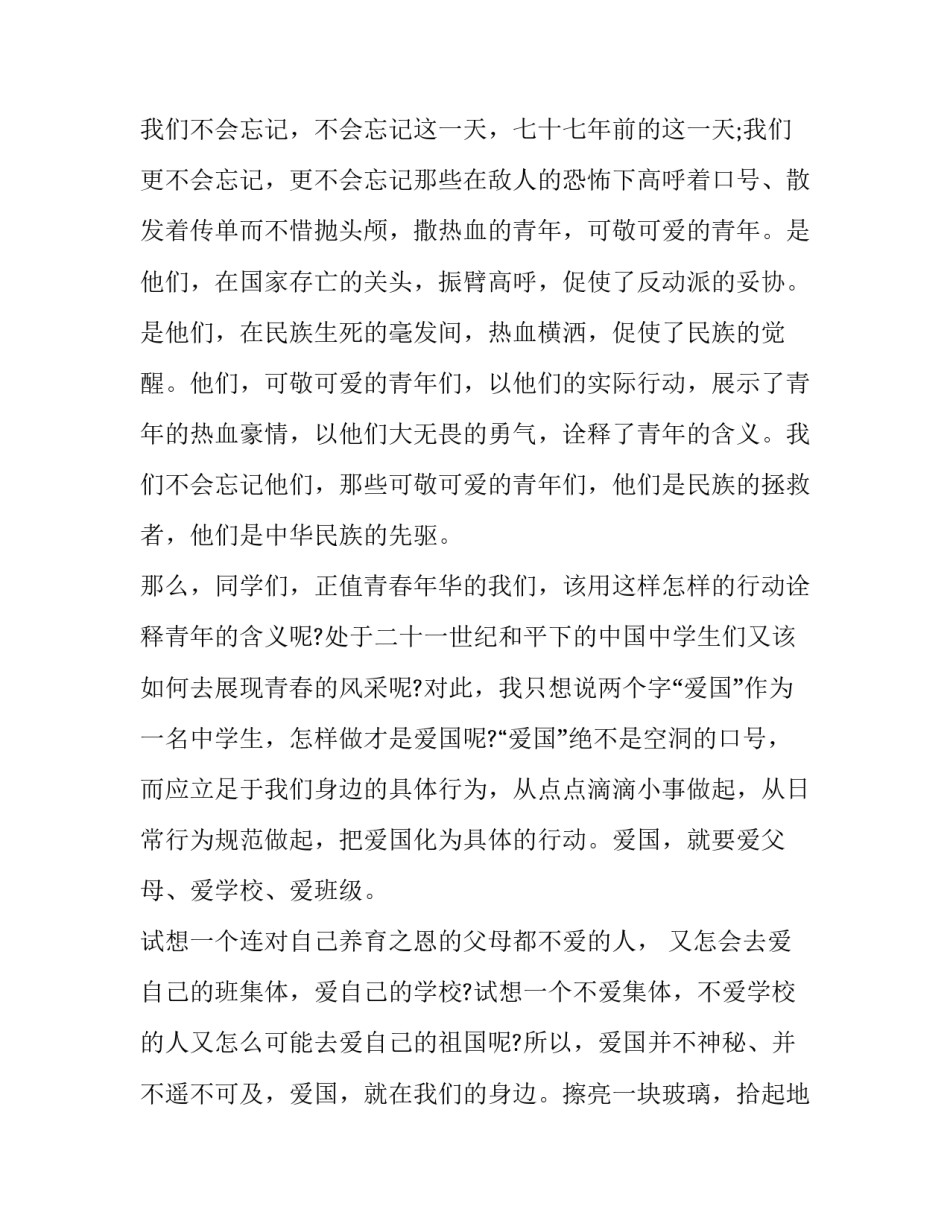 我爱祖国祖国在我心中演讲稿 我爱祖国祖国在我心中演讲稿800字(六篇)_第2页