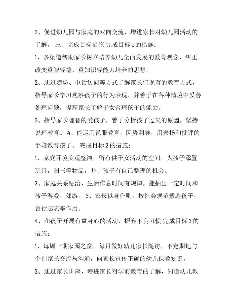 2023年中班第二学期家长工作计划 2023幼儿园中班下学期家长计划(十六篇)_第3页