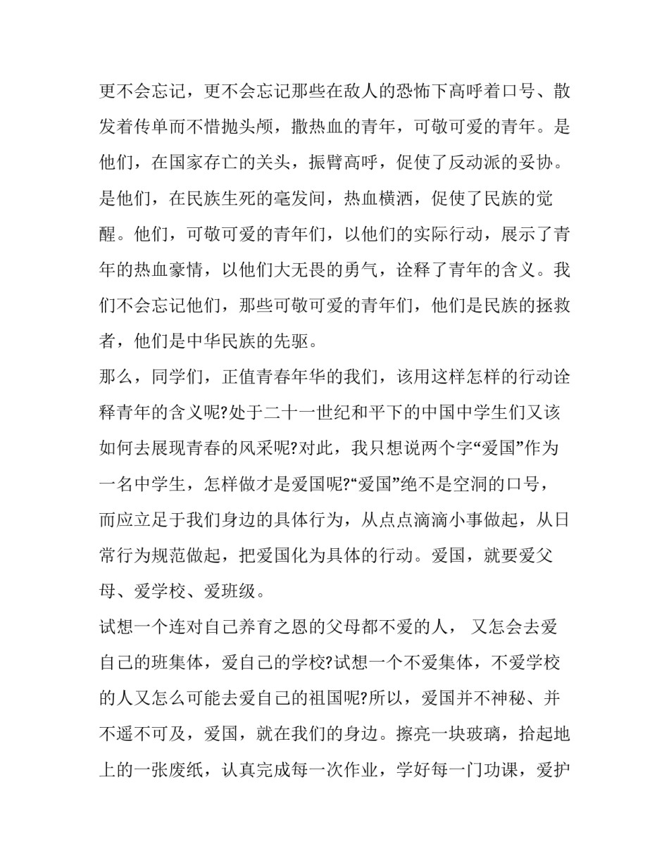 演讲稿,我爱祖国 演讲稿我爱祖国150字(6篇)_第2页