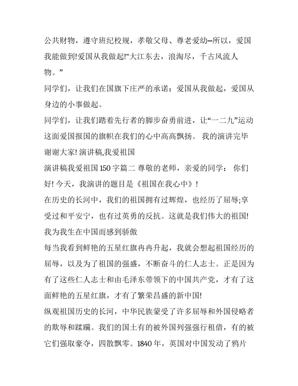 演讲稿,我爱祖国 演讲稿我爱祖国150字(6篇)_第3页