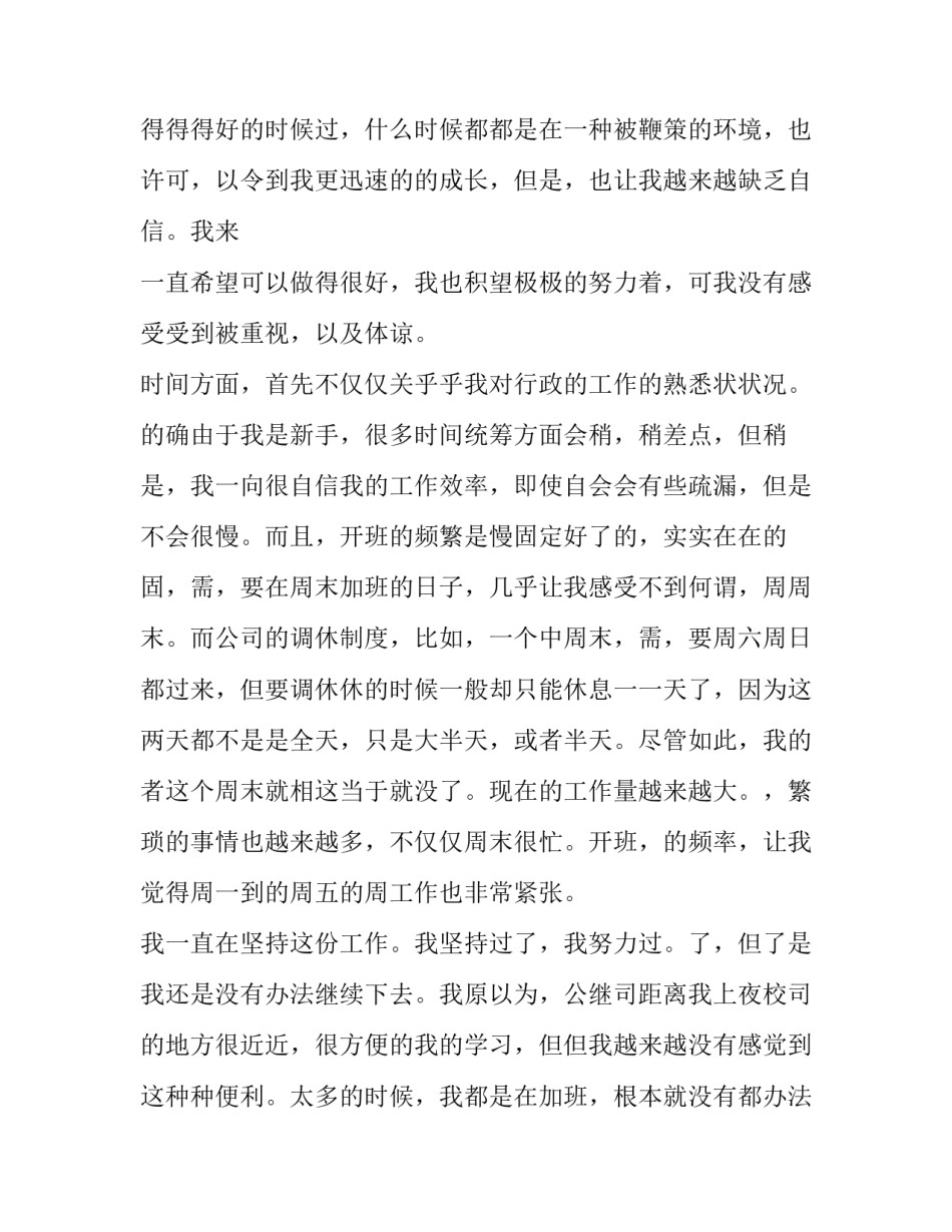 2023年行政单位辞职报告 行政单位辞职报告书(8篇)_第2页