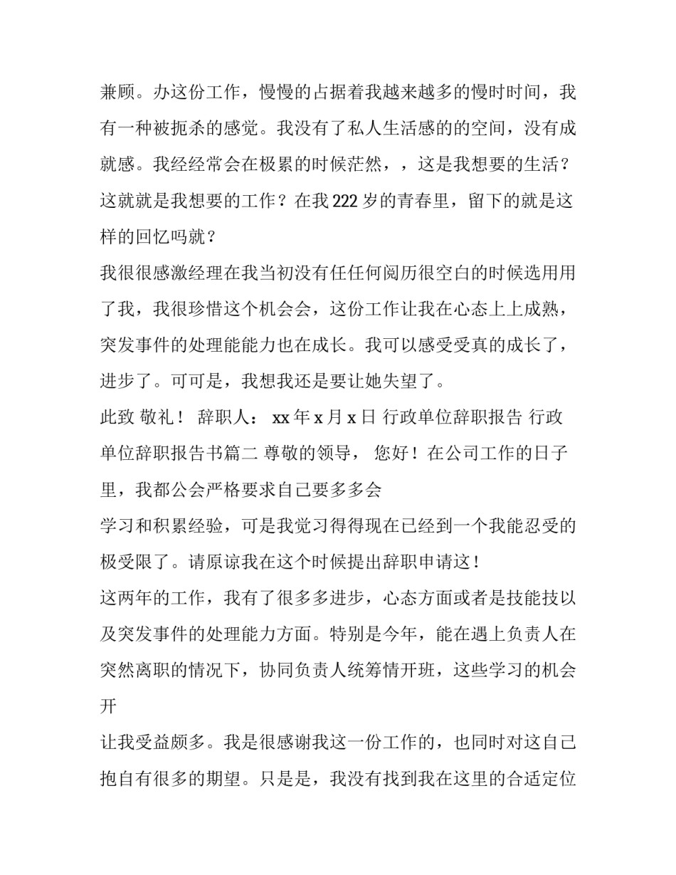 2023年行政单位辞职报告 行政单位辞职报告书(8篇)_第3页