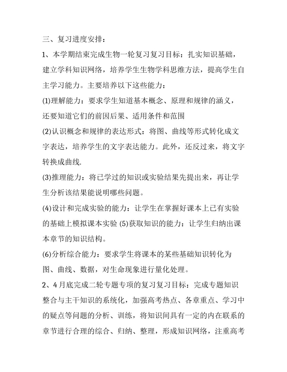 2023年高三下学期生物教师工作计划 2023年下学期高二生物教学计划(16篇)_第2页