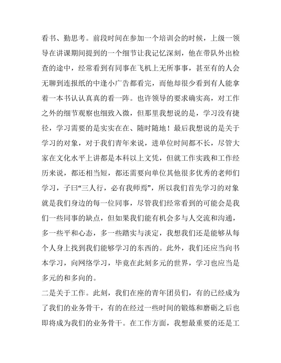 青年公务员座谈会上的发言 在青年座谈会上的发言稿(优质5篇)_第2页