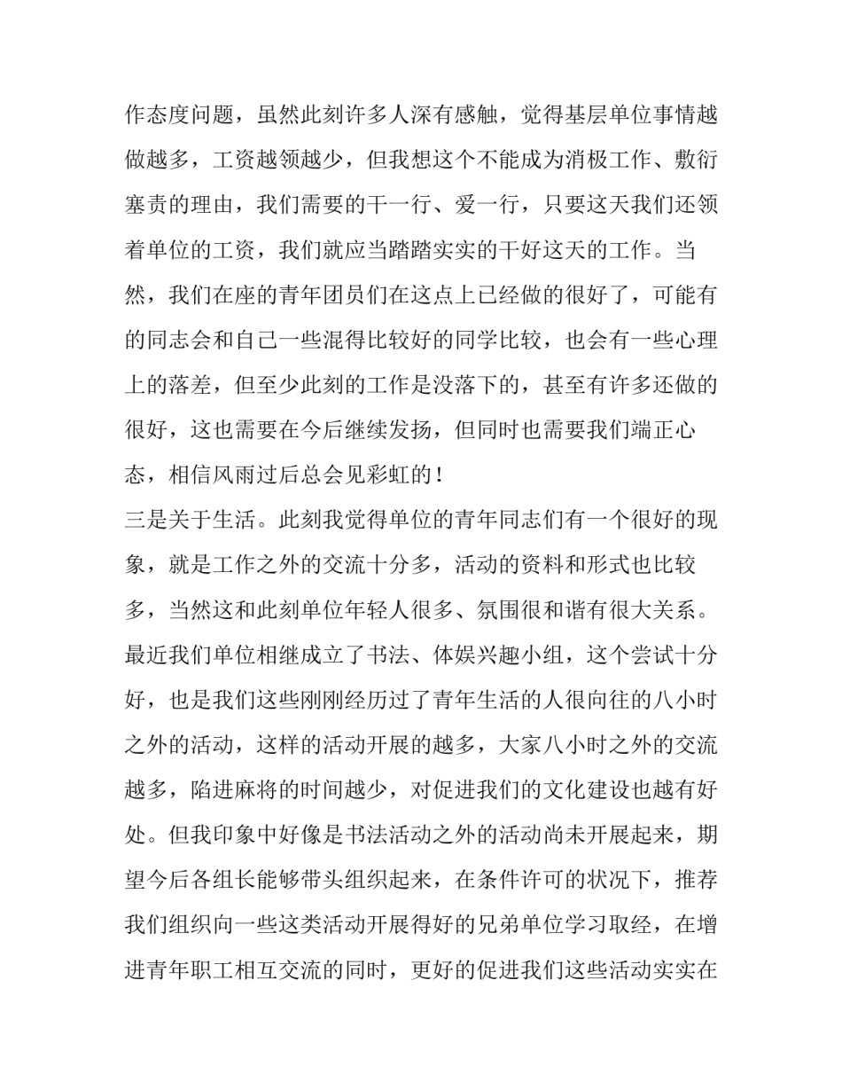 青年公务员座谈会上的发言 在青年座谈会上的发言稿(优质5篇)_第3页