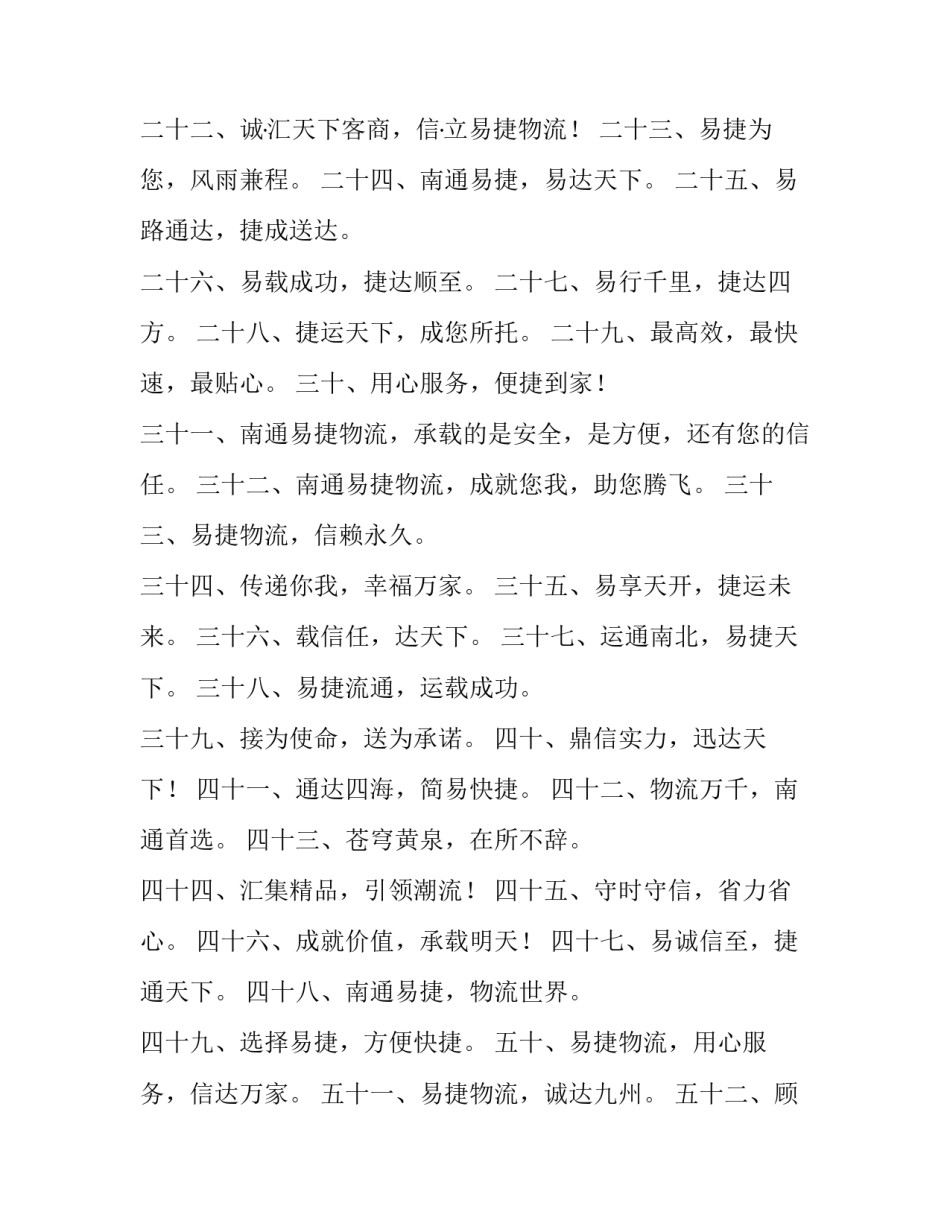 物流行业发言稿 物流行业口号(大全5篇)_第2页