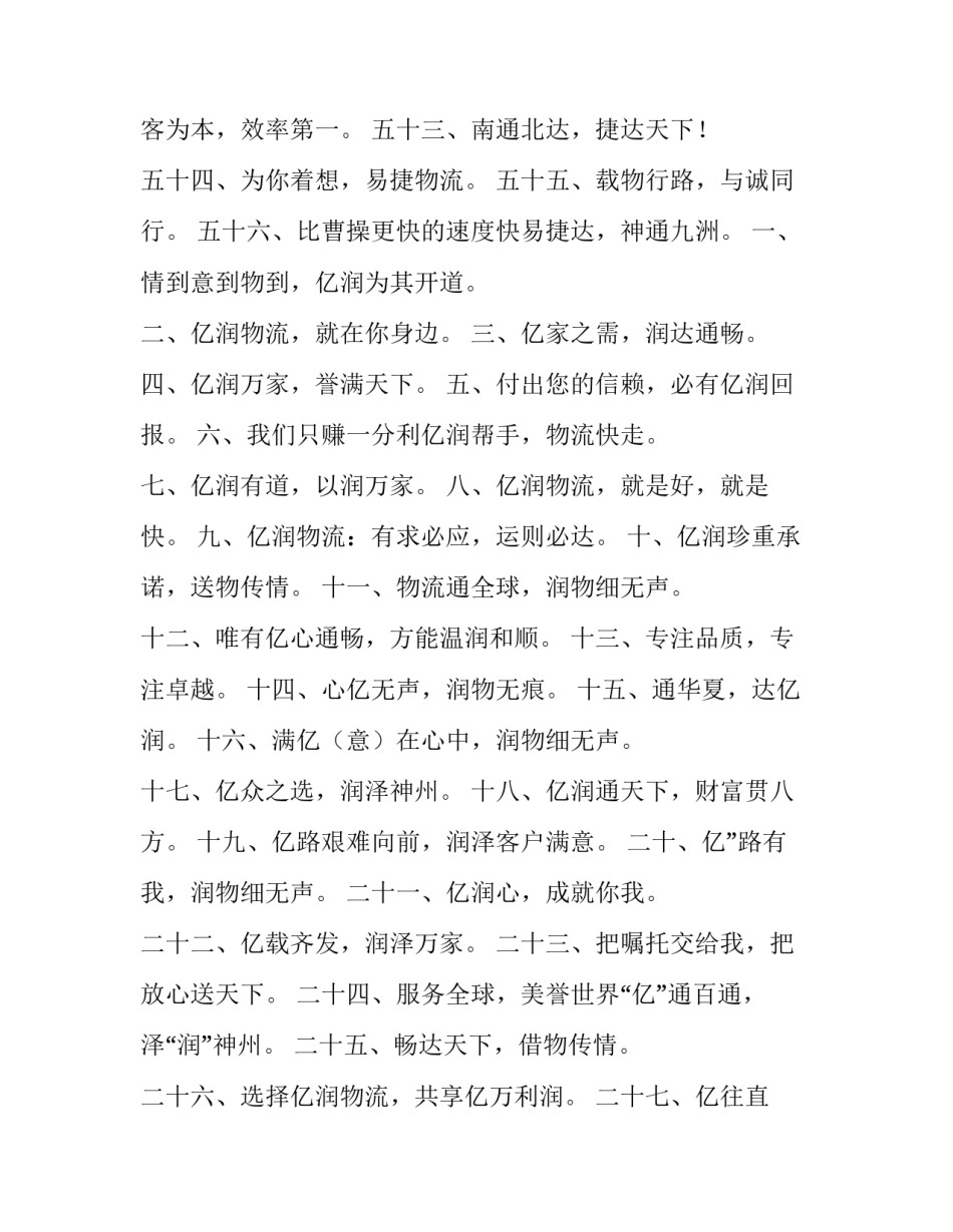 物流行业发言稿 物流行业口号(大全5篇)_第3页