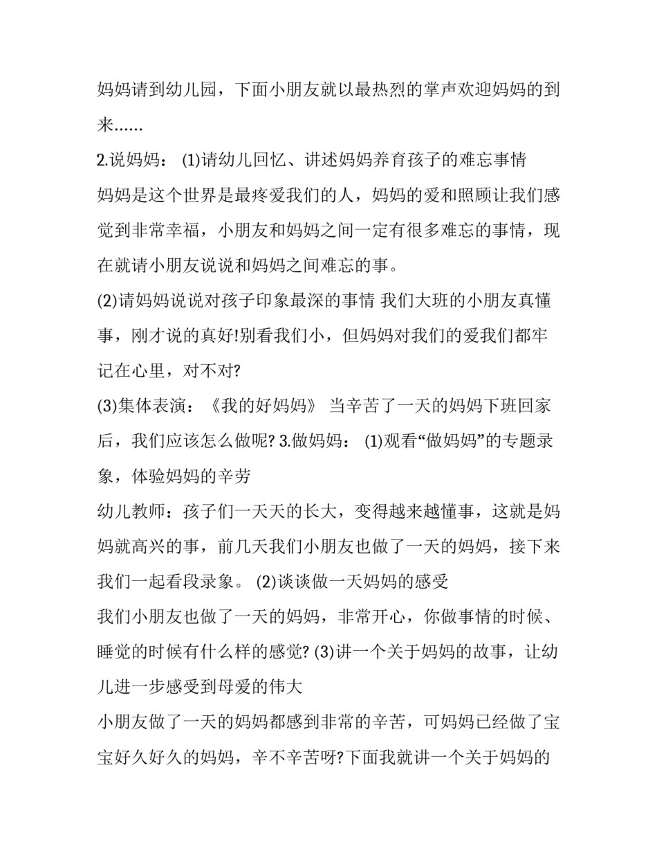 幼儿园母亲节亲子活动方案及流程 幼儿园亲子活动母亲节活动过程(5篇)_第2页