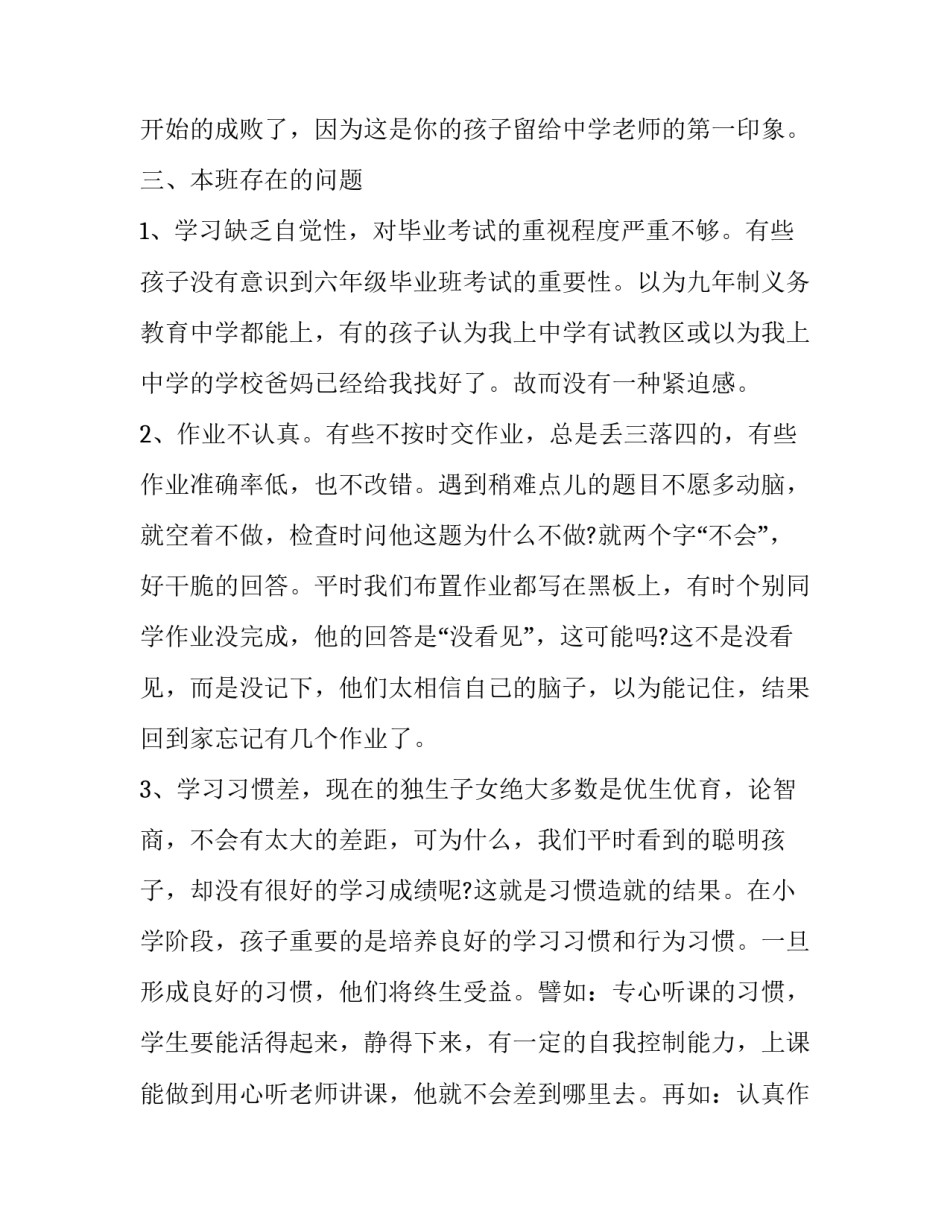 六年级毕业班家长会发言稿范文 六年级毕业班家长会家长发言稿简短(九篇)_第3页