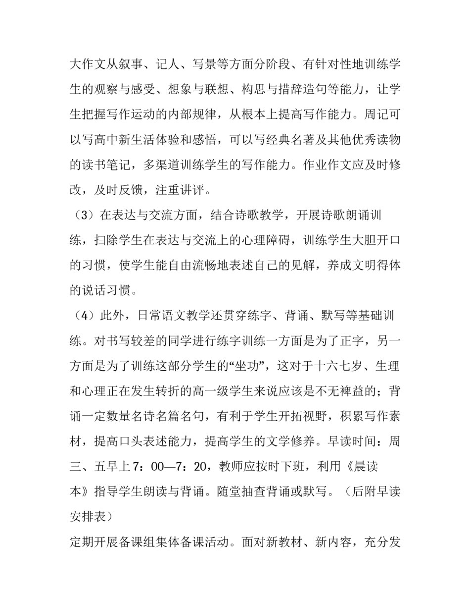 高一第一学期语文备课组工作计划周活动安排 高中语文备课组学期工作计划(三篇)_第3页