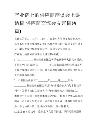 产业链上的供应商座谈会上讲话稿 供应商交流会发言稿(4篇)