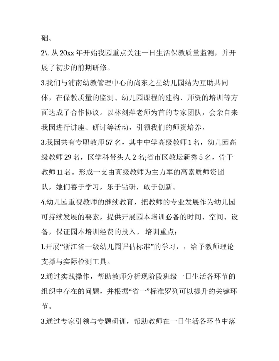 个人研修工作计划幼儿园网 幼儿园园本研修个人工作计划(优秀8篇)_第2页