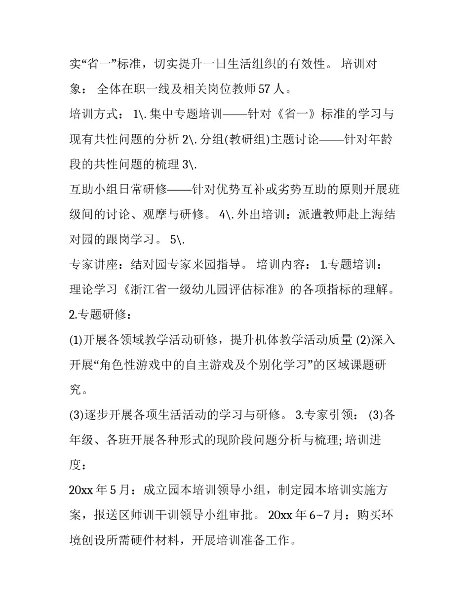 个人研修工作计划幼儿园网 幼儿园园本研修个人工作计划(优秀8篇)_第3页