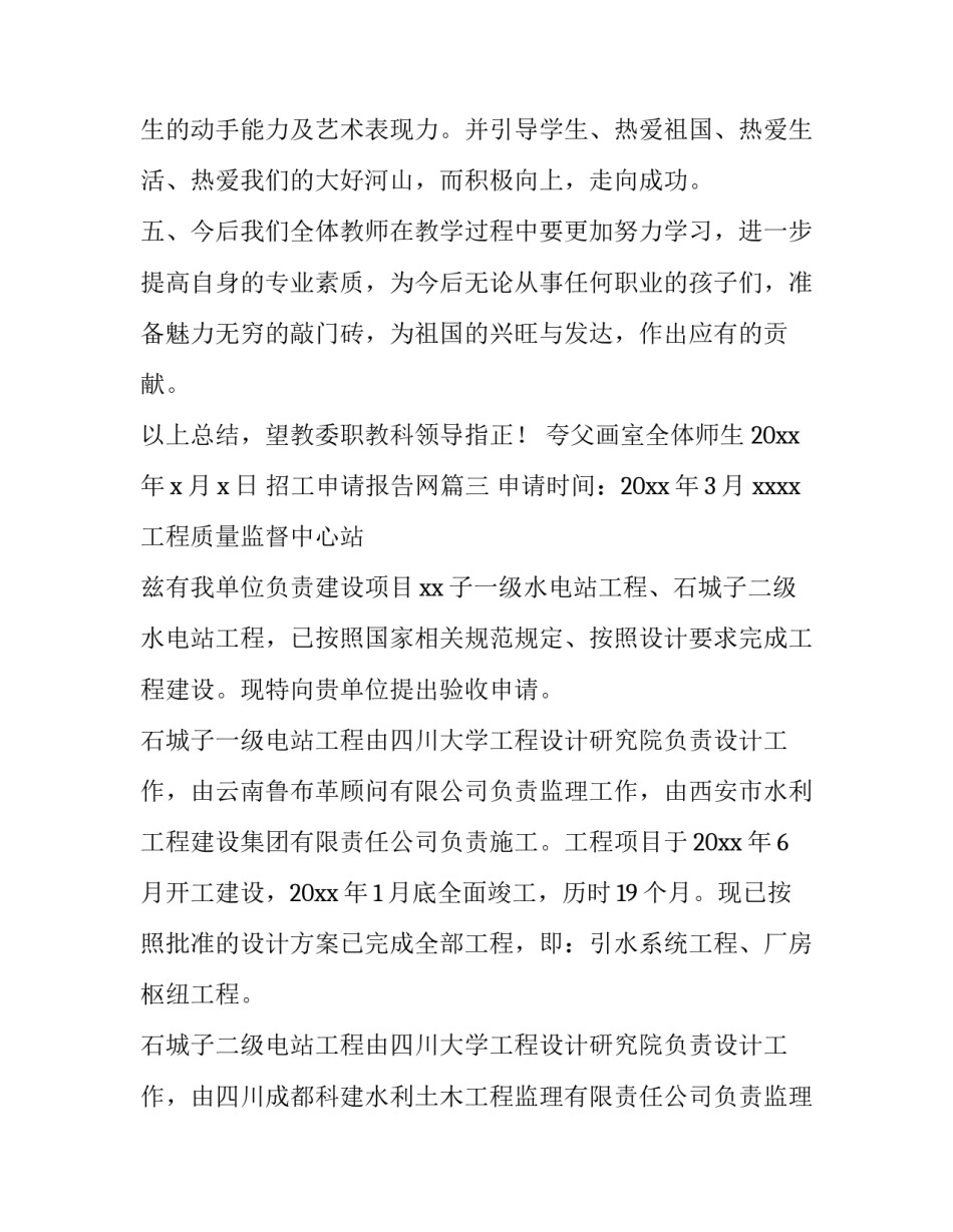 2023年招工申请报告网(优秀5篇)_第3页