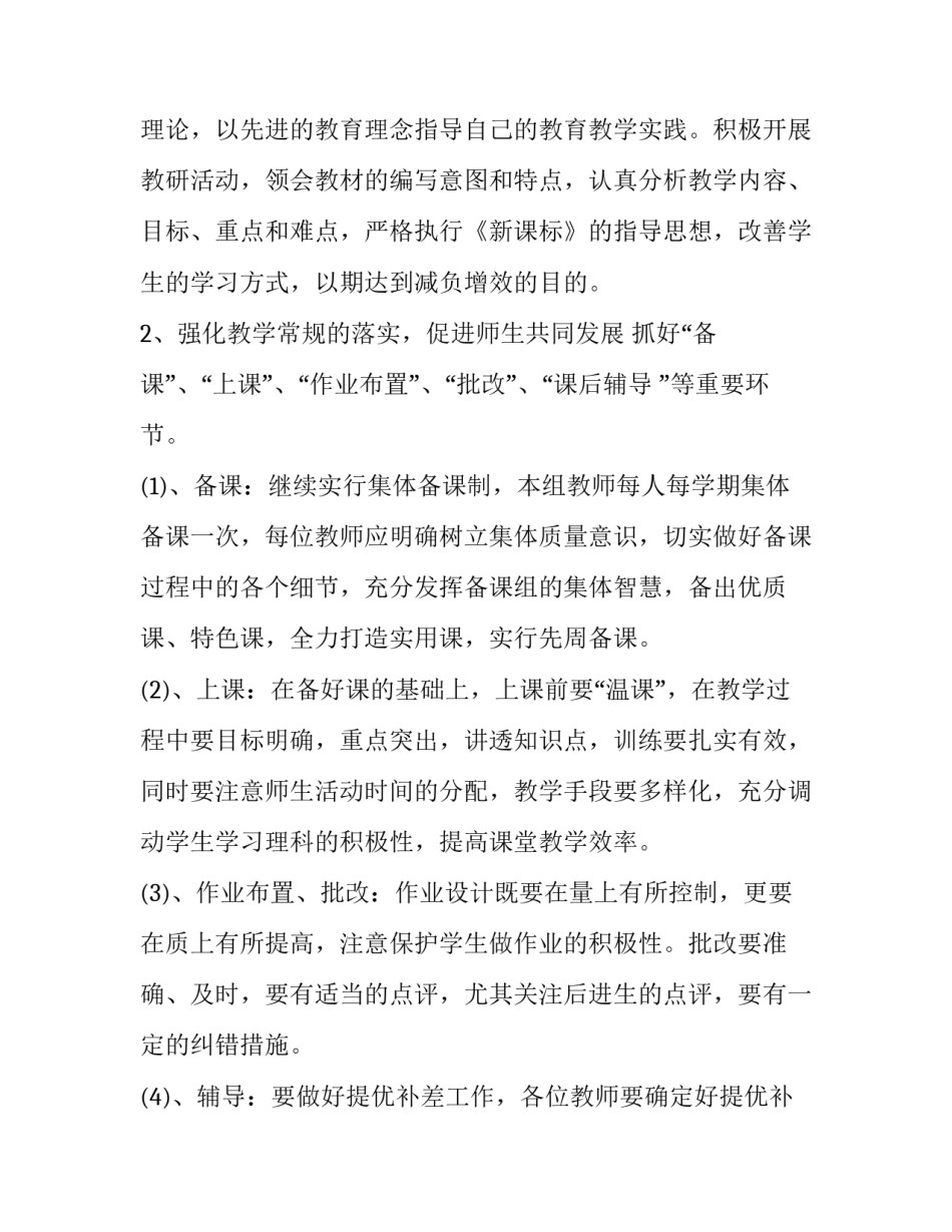 2023年初中理综教研组学期工作计划范文 初中理科组教研计划(四篇)_第2页