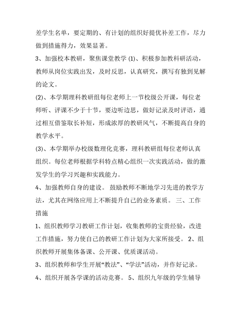 2023年初中理综教研组学期工作计划范文 初中理科组教研计划(四篇)_第3页