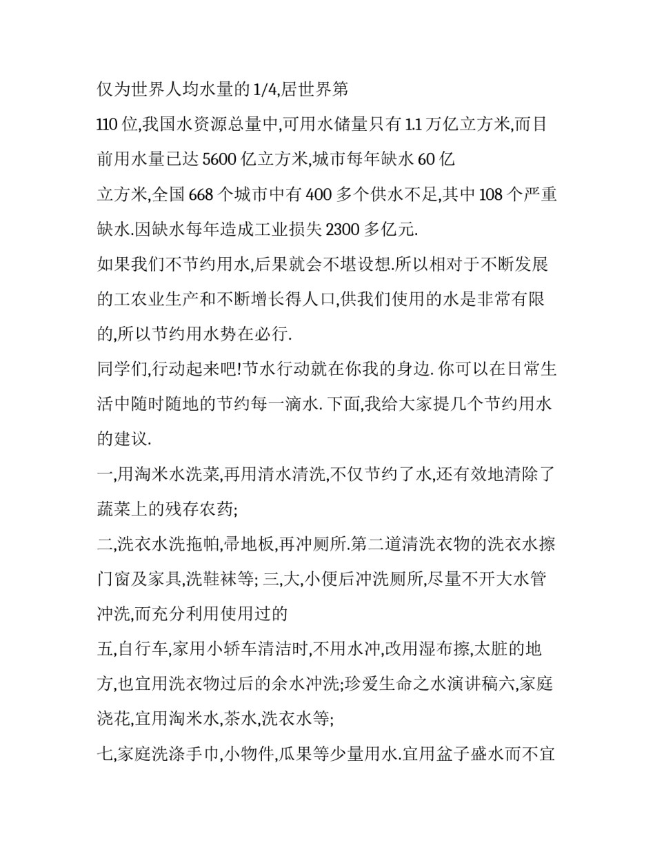 2023年大学生珍爱生命演讲稿题目 大学生珍爱生命ppt(三篇)_第2页