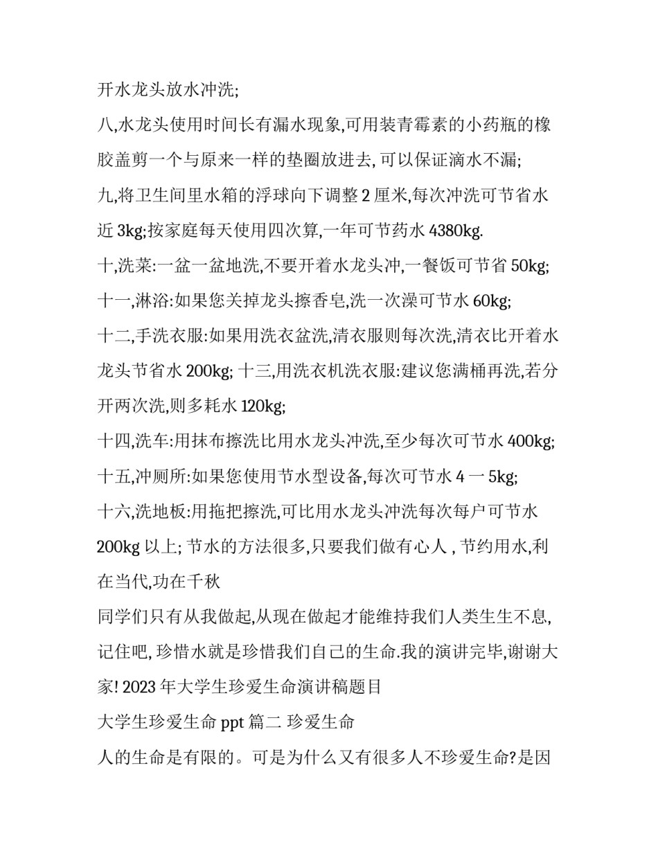 2023年大学生珍爱生命演讲稿题目 大学生珍爱生命ppt(三篇)_第3页