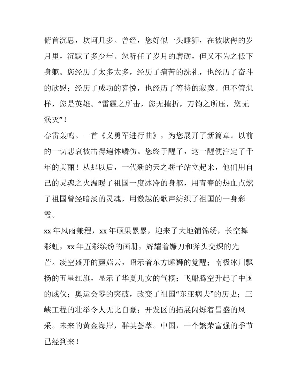 2023年国庆节演讲稿幼儿园老师 2023年国庆节演讲稿(4篇)_第2页