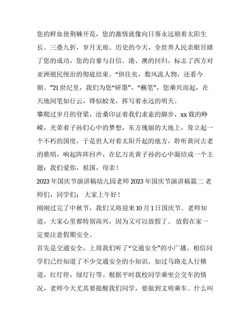 2023年国庆节演讲稿幼儿园老师 2023年国庆节演讲稿(4篇)_第3页