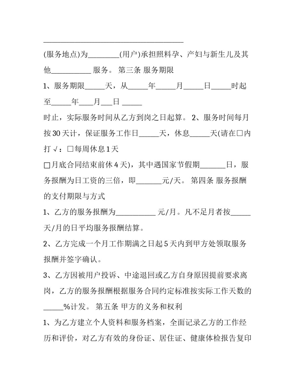 2023年病人护理合同 2023年病人护理合同怎么签(3篇)_第2页