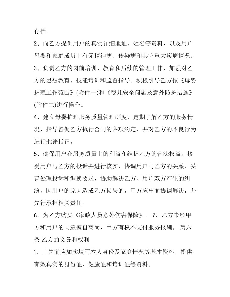 2023年病人护理合同 2023年病人护理合同怎么签(3篇)_第3页