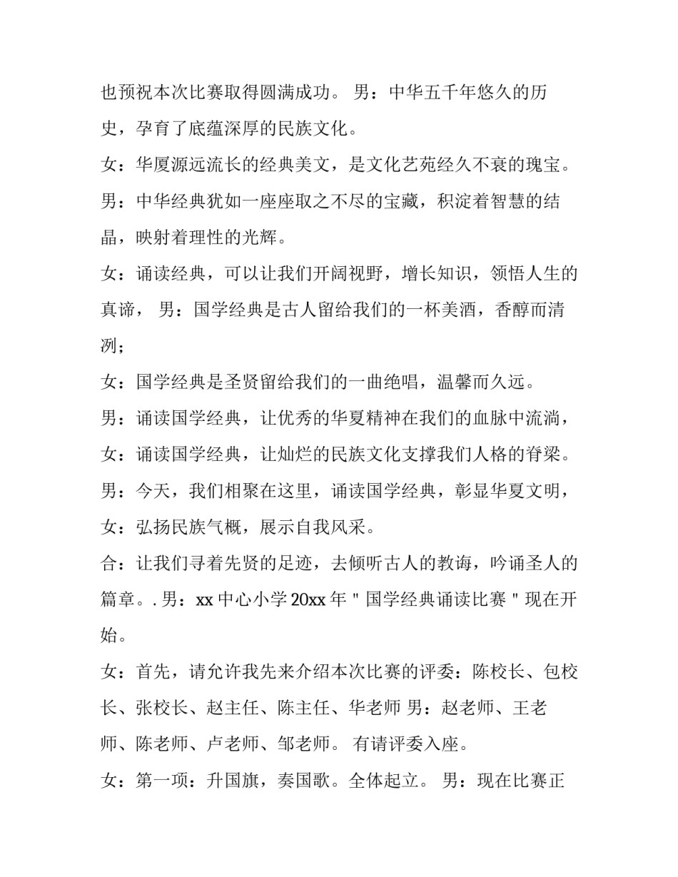 2023年小学生经典诵读比赛主持稿 小学生经典诵读比赛篇目(四篇)_第3页