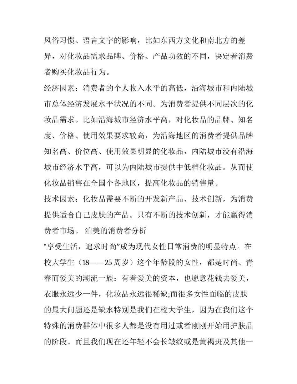 最新大学生零食市场调查报告(精选8篇)_第3页