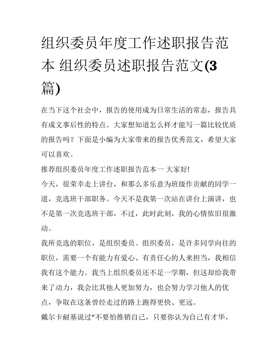 组织委员年度工作述职报告范本 组织委员述职报告范文(3篇)_第1页