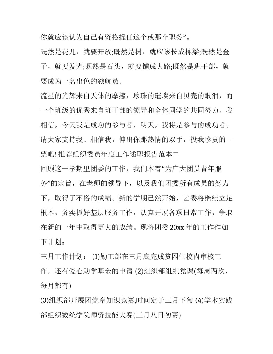 组织委员年度工作述职报告范本 组织委员述职报告范文(3篇)_第2页