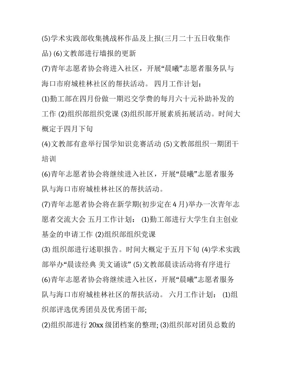 组织委员年度工作述职报告范本 组织委员述职报告范文(3篇)_第3页
