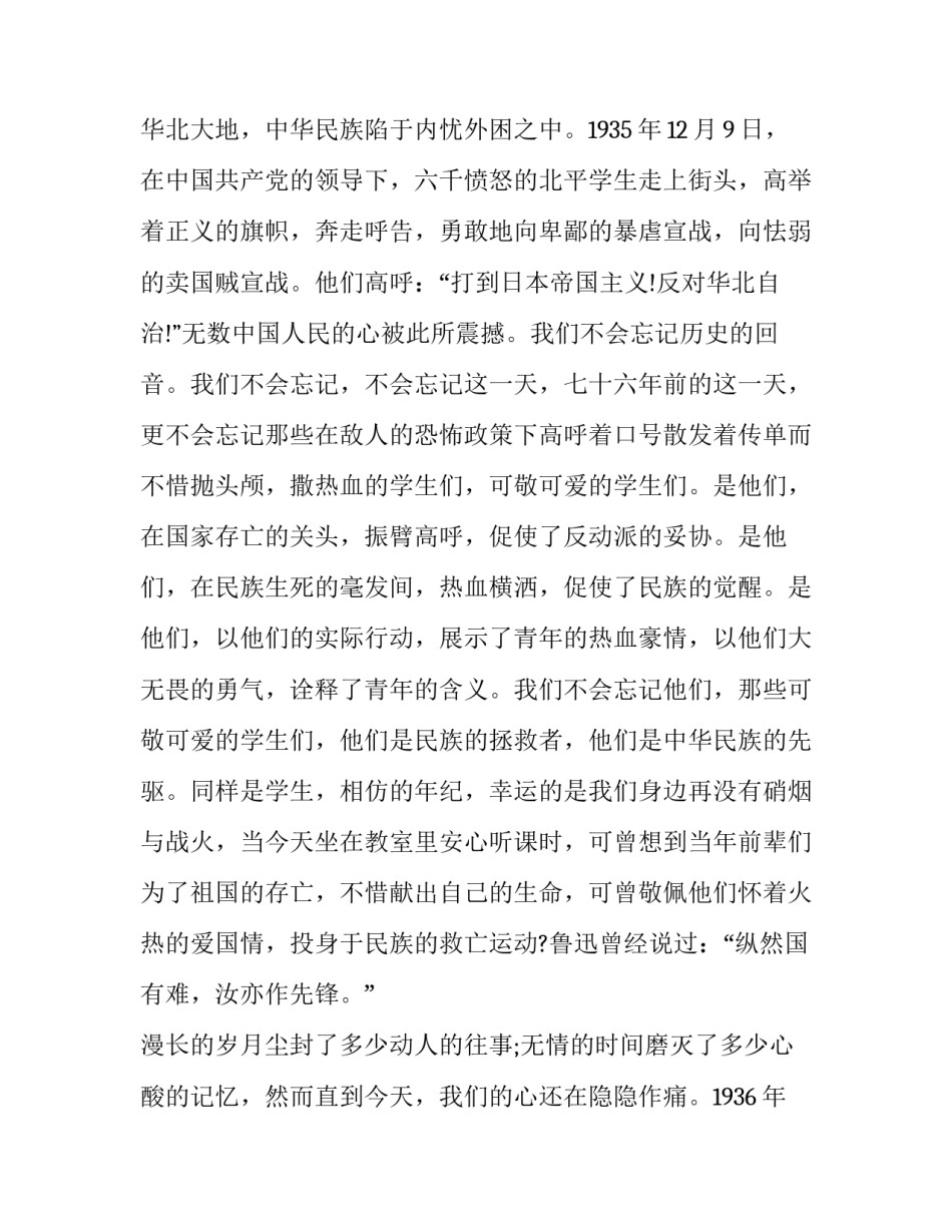2023年纪念129运动演讲稿300字 129爱国运动演讲稿200字(十二篇)_第2页