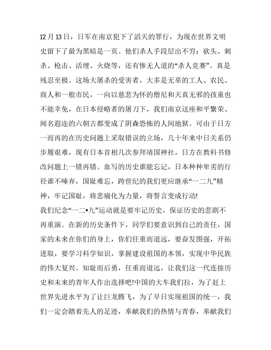 2023年纪念129运动演讲稿300字 129爱国运动演讲稿200字(十二篇)_第3页