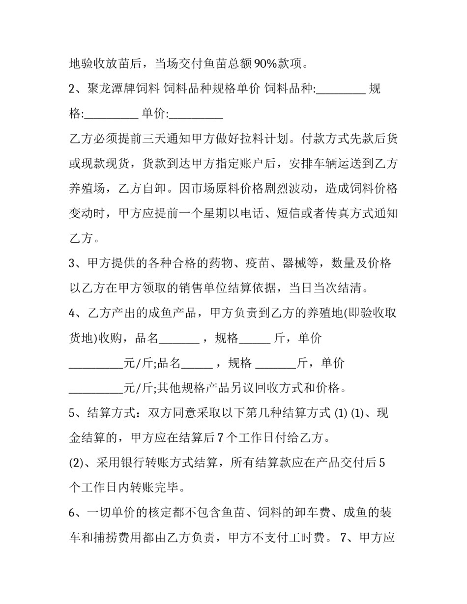 2023年养殖回收合同模板 种植养殖回收合同(五篇)_第2页