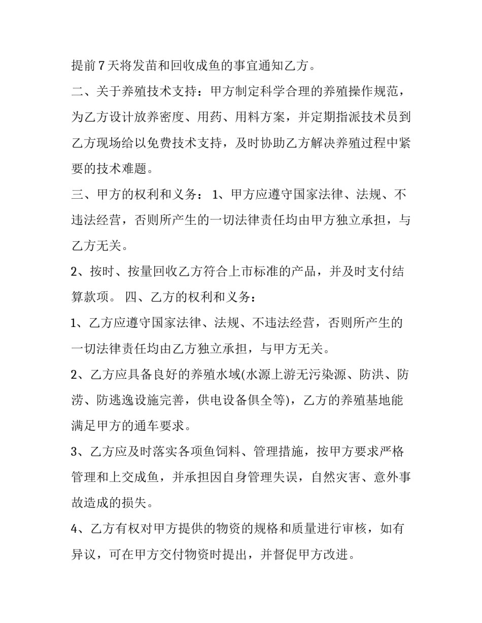 2023年养殖回收合同模板 种植养殖回收合同(五篇)_第3页