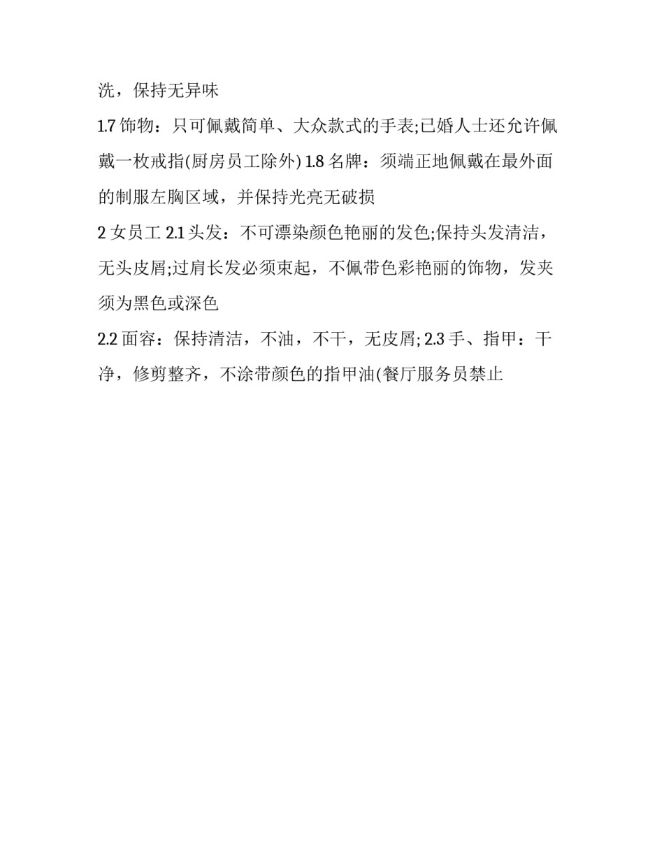 客房服务员职责范文 客房服务员工作流程及职责(八篇)_第2页