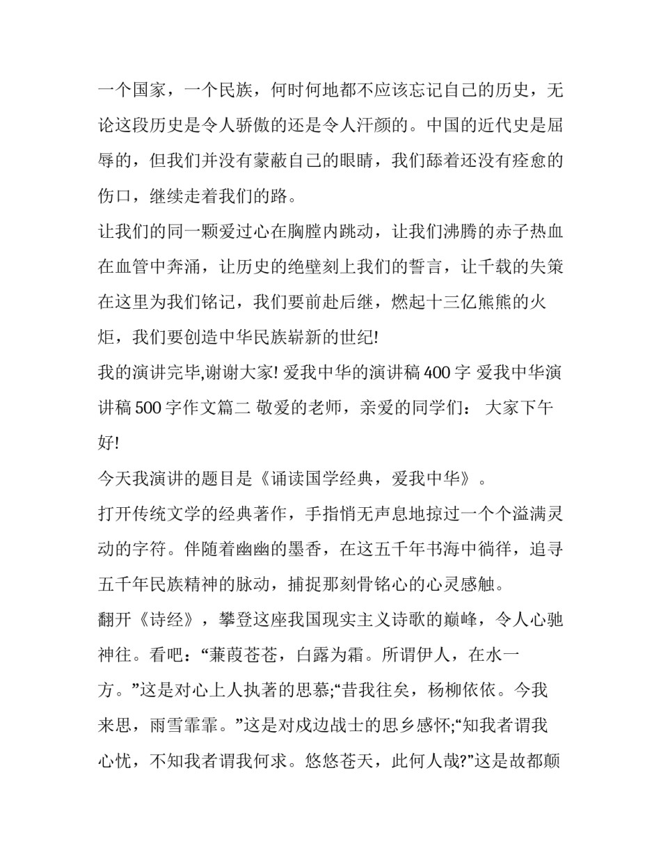 爱我中华的演讲稿400字 爱我中华演讲稿500字作文(九篇)_第2页