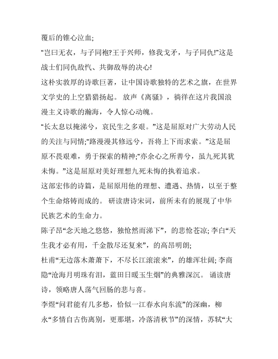爱我中华的演讲稿400字 爱我中华演讲稿500字作文(九篇)_第3页