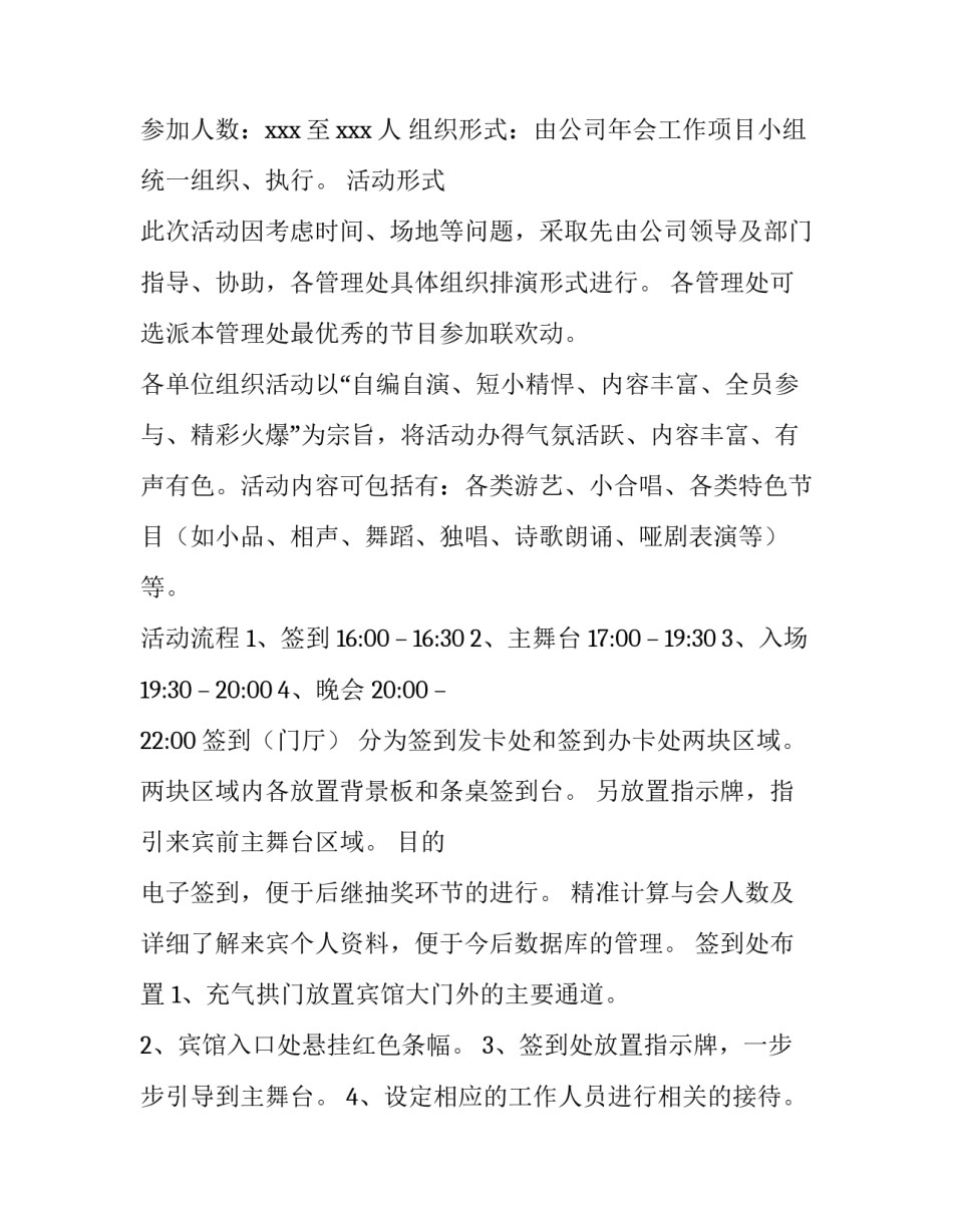 公司年会策划方案(通用5篇)_第2页