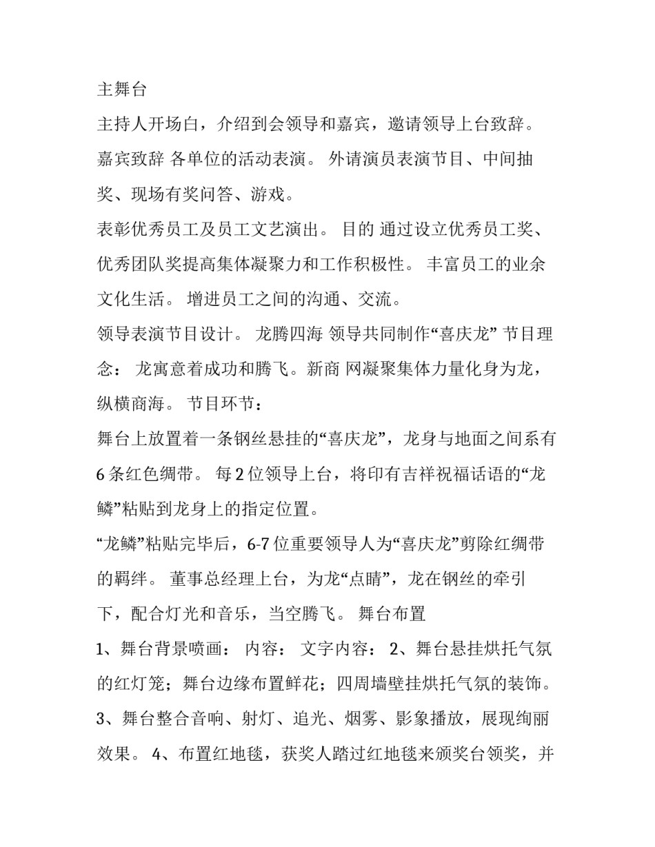 公司年会策划方案(通用5篇)_第3页