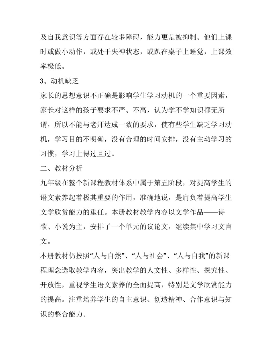最新语文中什么是单音节词及具体分析通用(2篇)_第2页