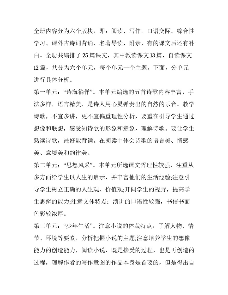 最新语文中什么是单音节词及具体分析通用(2篇)_第3页