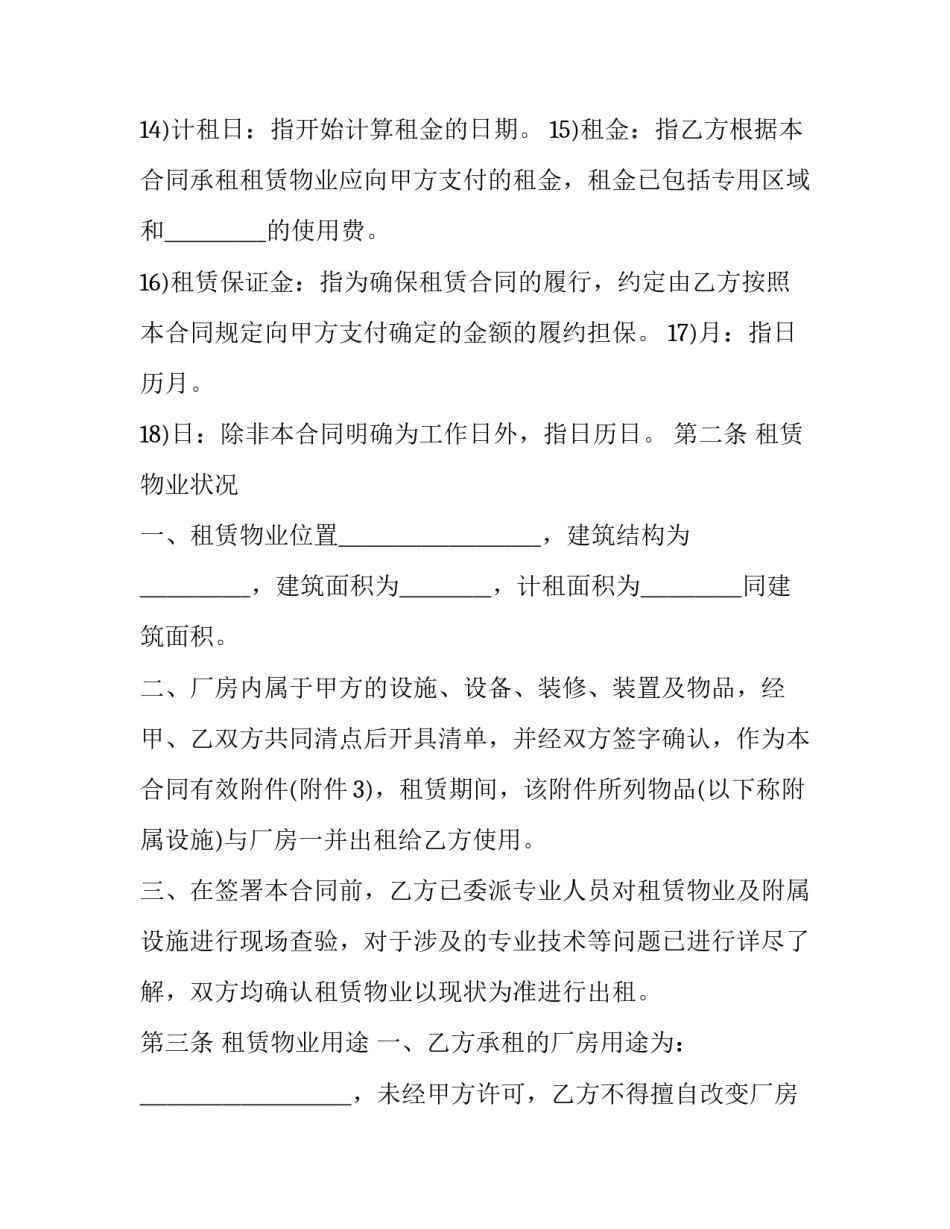 工业厂房租赁合同含拆迁(七篇)_第3页