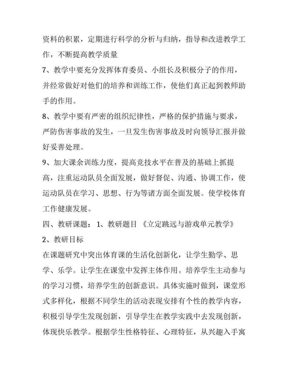 2023年小学体育工作计划第一学期 2023春季小学体育教学计划(3篇)_第3页