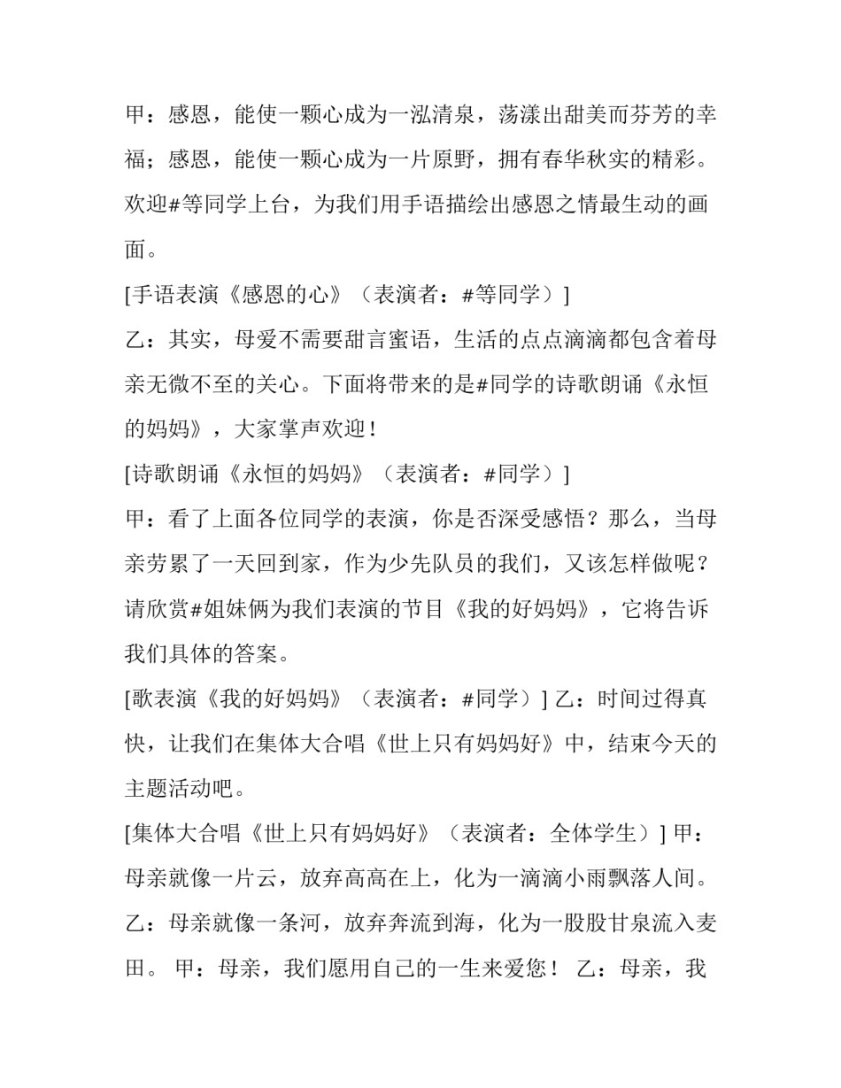 母亲节活动主持词结束语怎么说 母亲节活动主持人结束语(4篇)_第2页